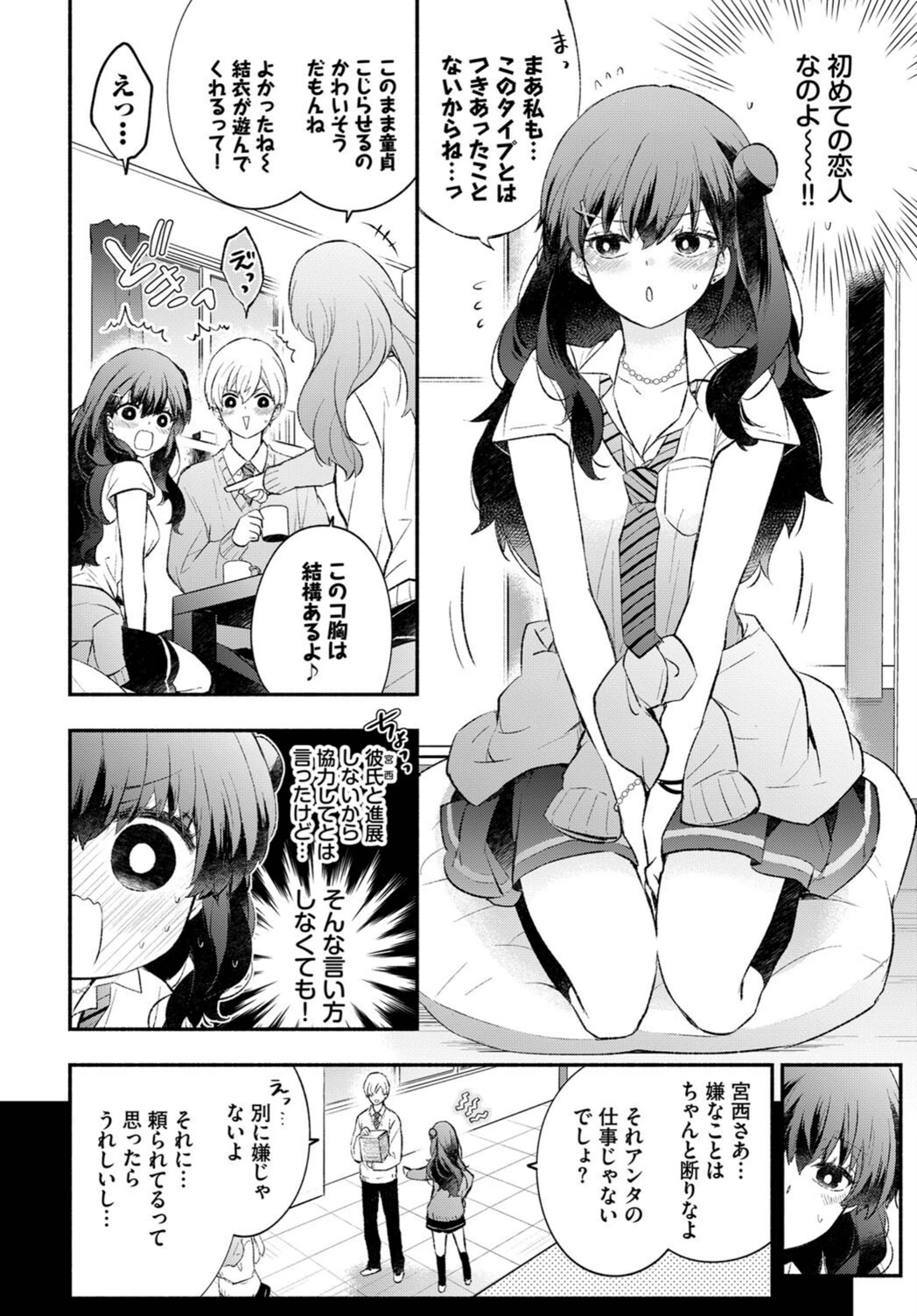 試し読み 2枚目