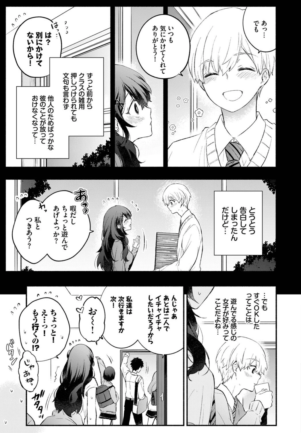 試し読み 3枚目