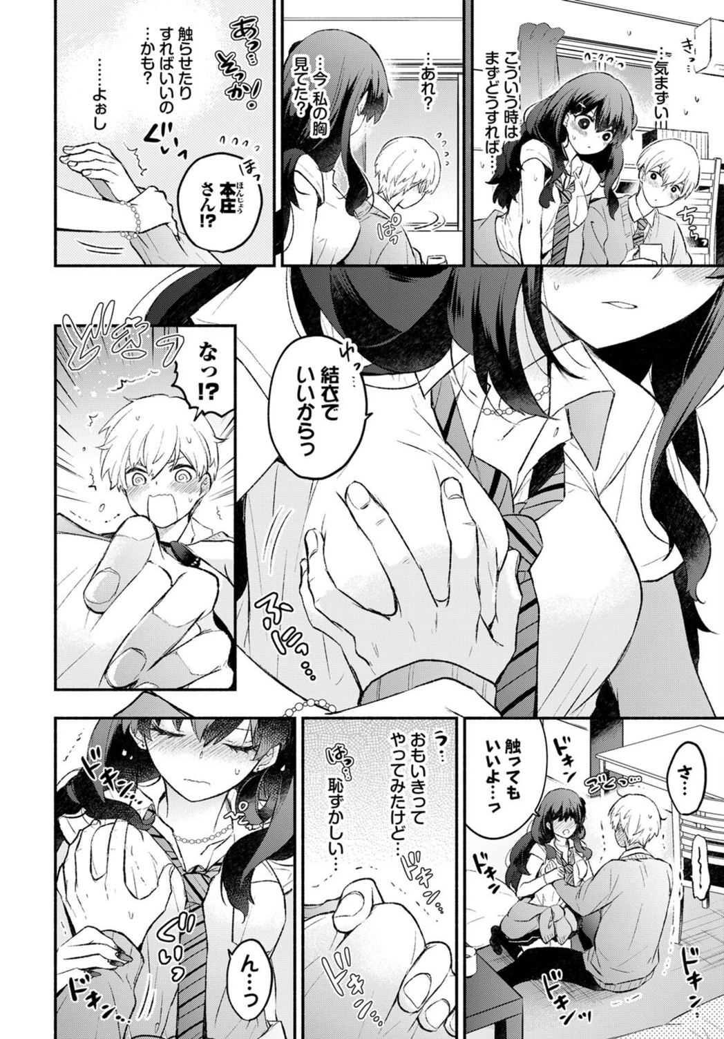 試し読み 4枚目
