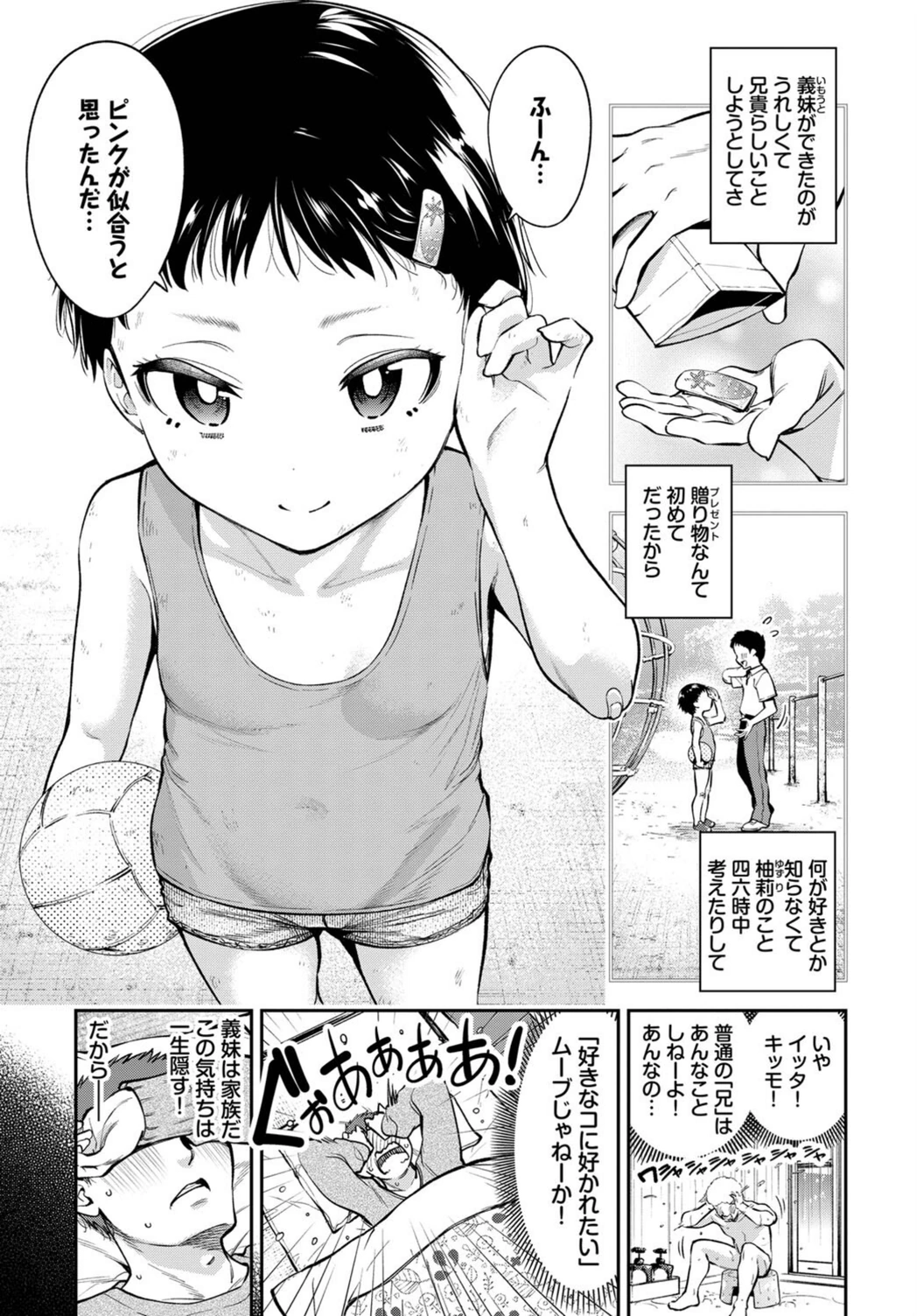 試し読み 3枚目