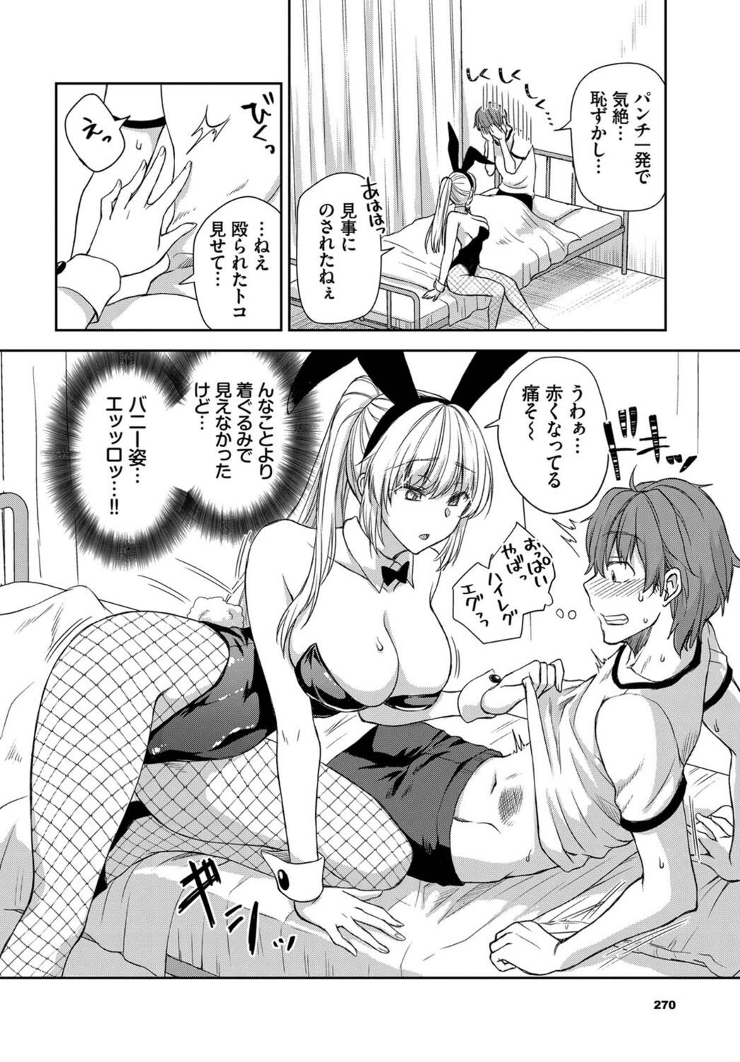 試し読み 6枚目