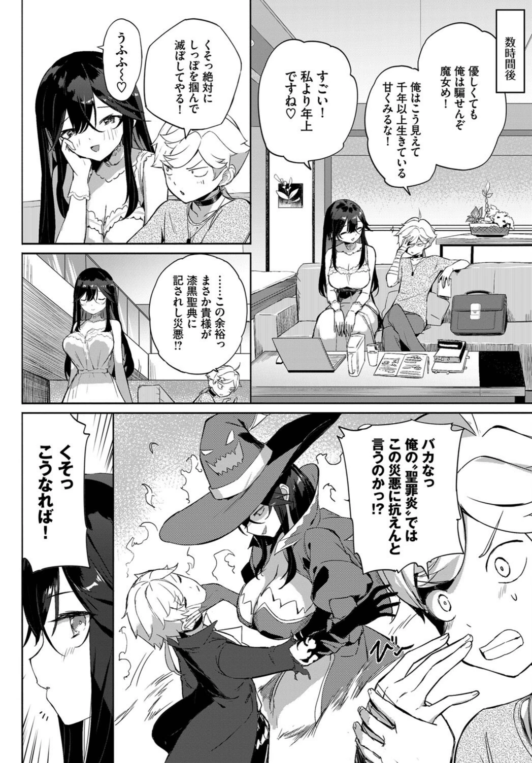 試し読み 4枚目