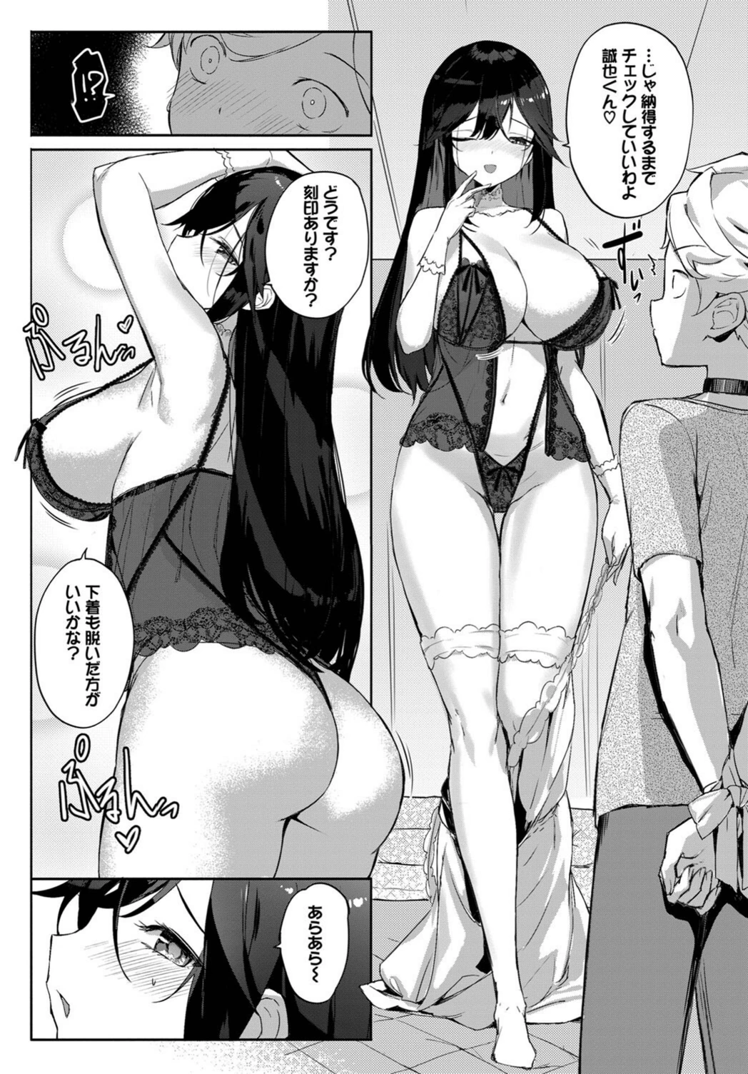 試し読み 6枚目