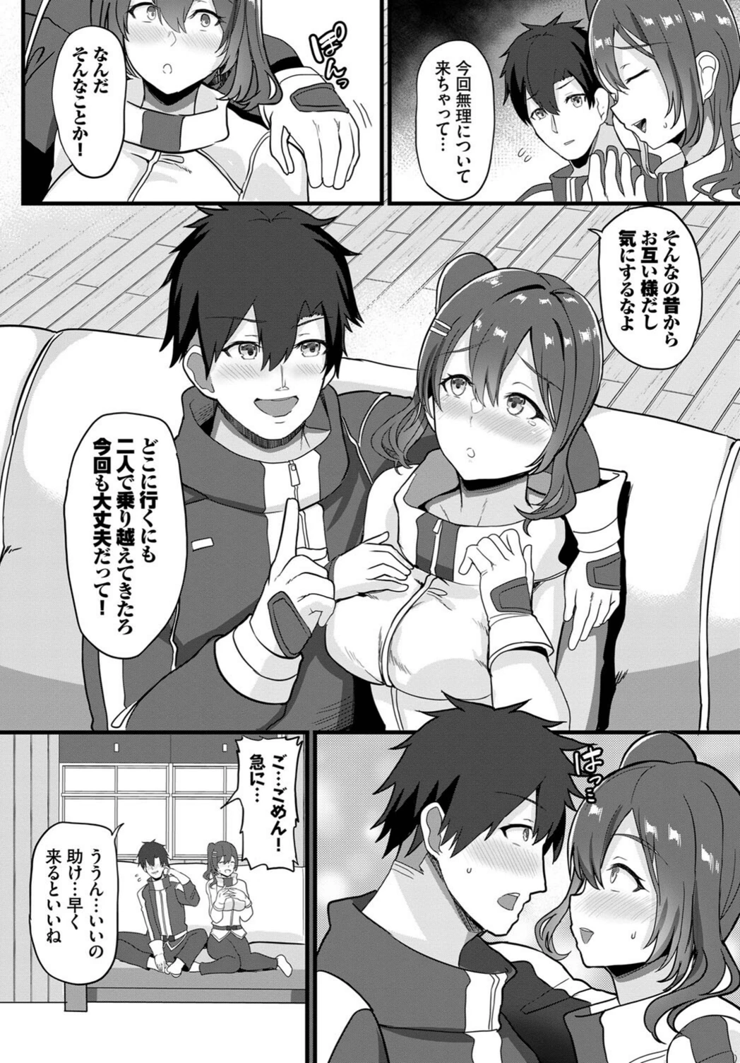 試し読み 3枚目