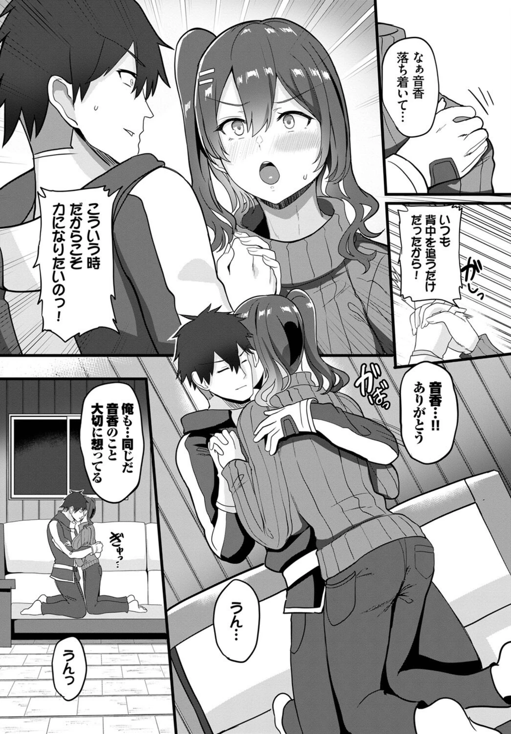 試し読み 6枚目
