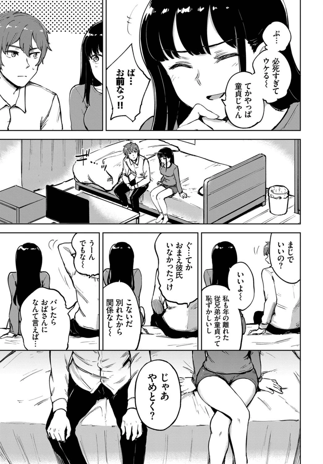 試し読み 3枚目