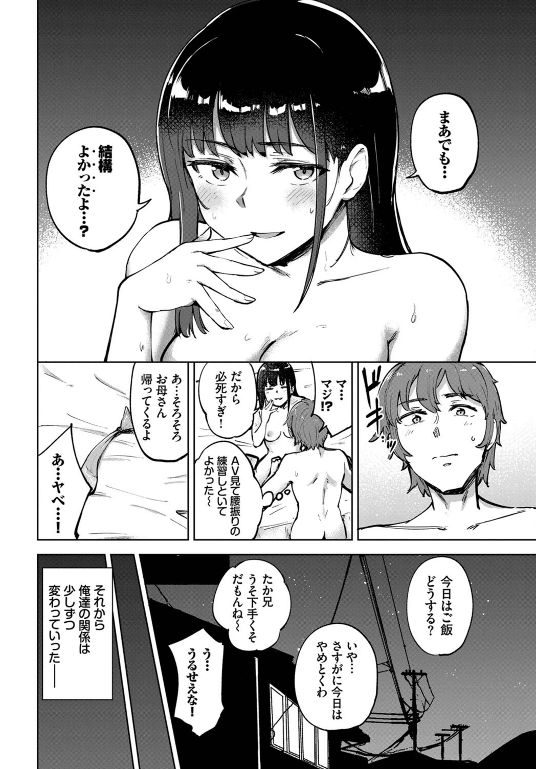 試し読み 6枚目