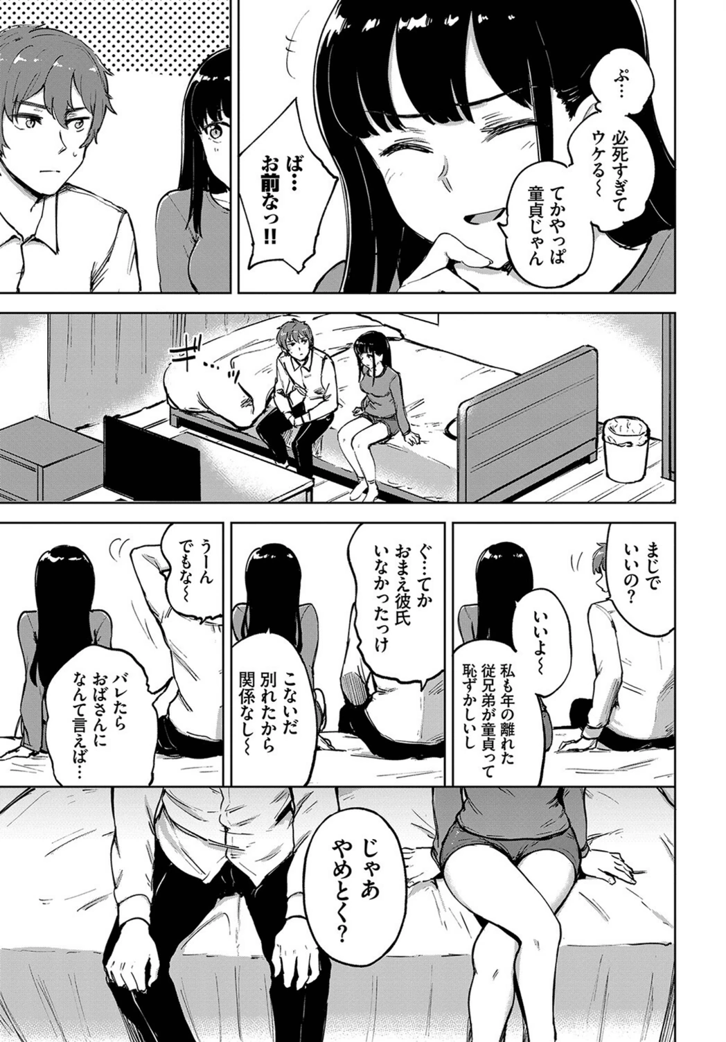 試し読み 5枚目