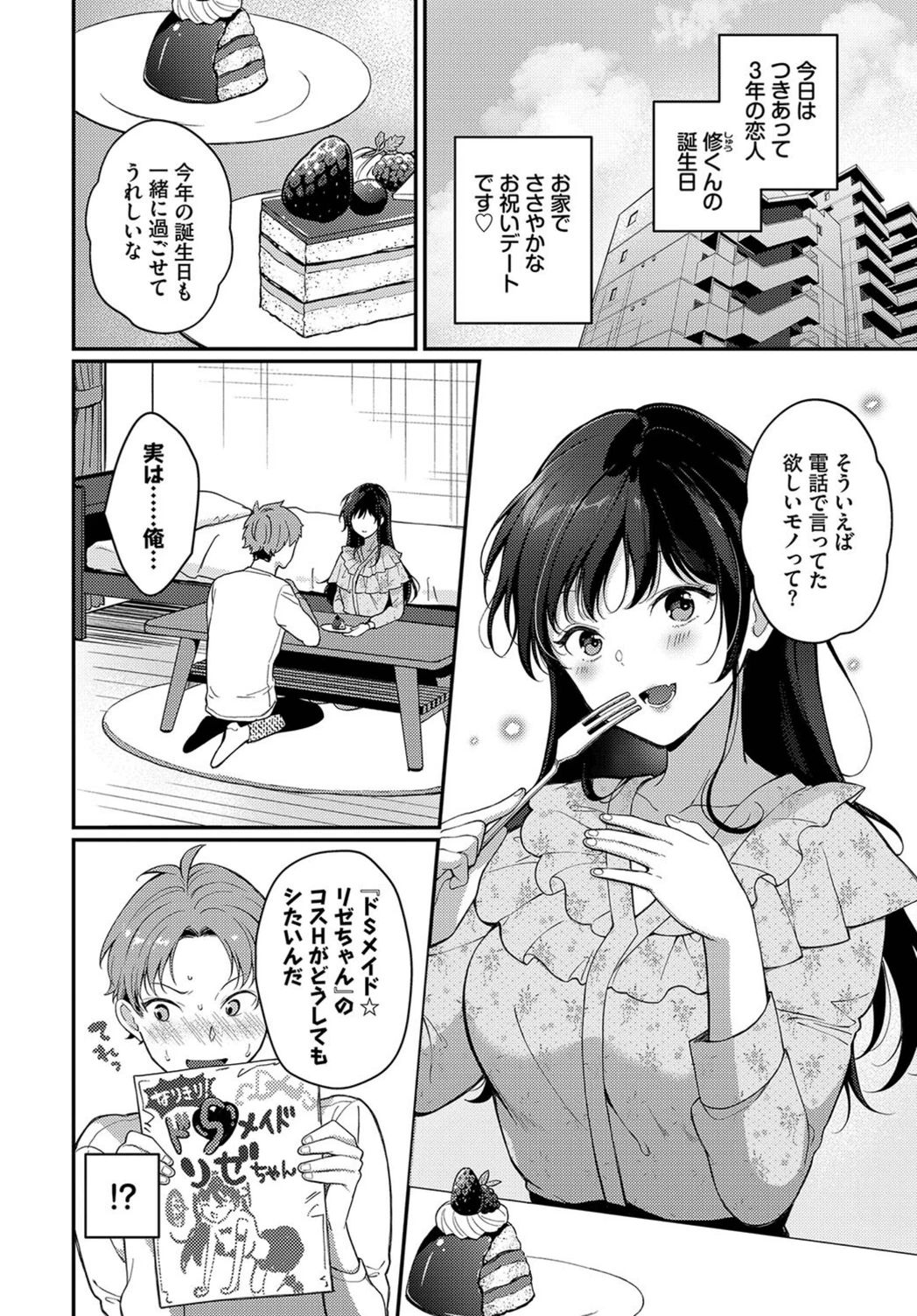 試し読み 2枚目