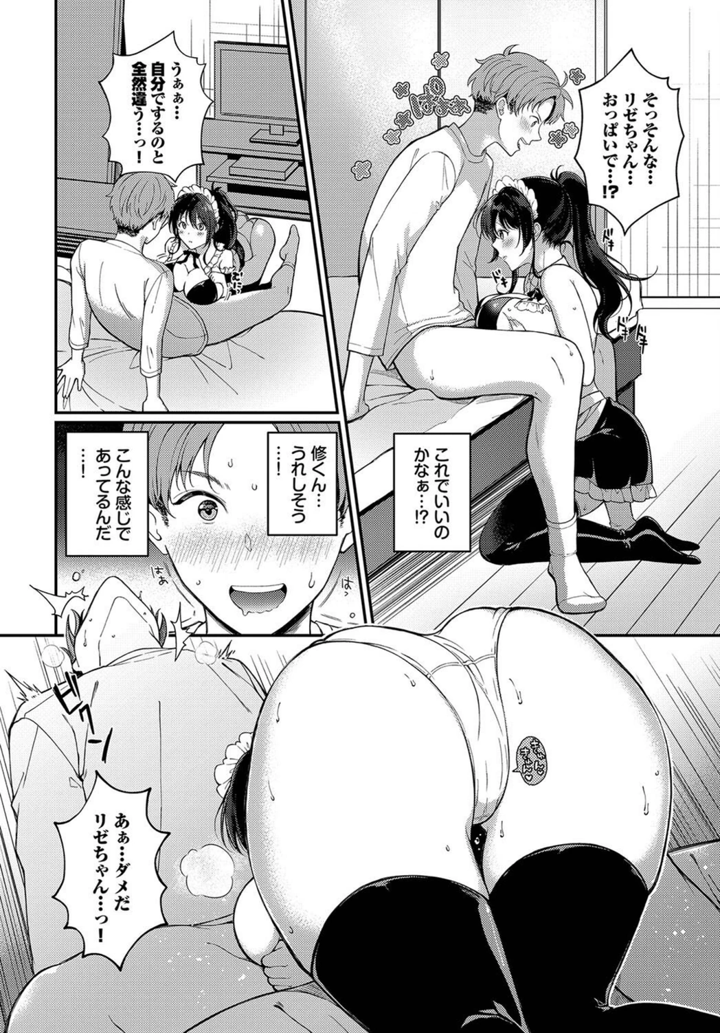 試し読み 6枚目
