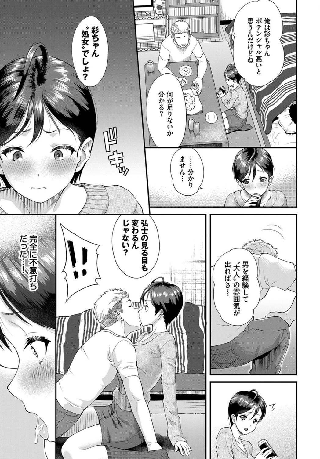 試し読み 3枚目