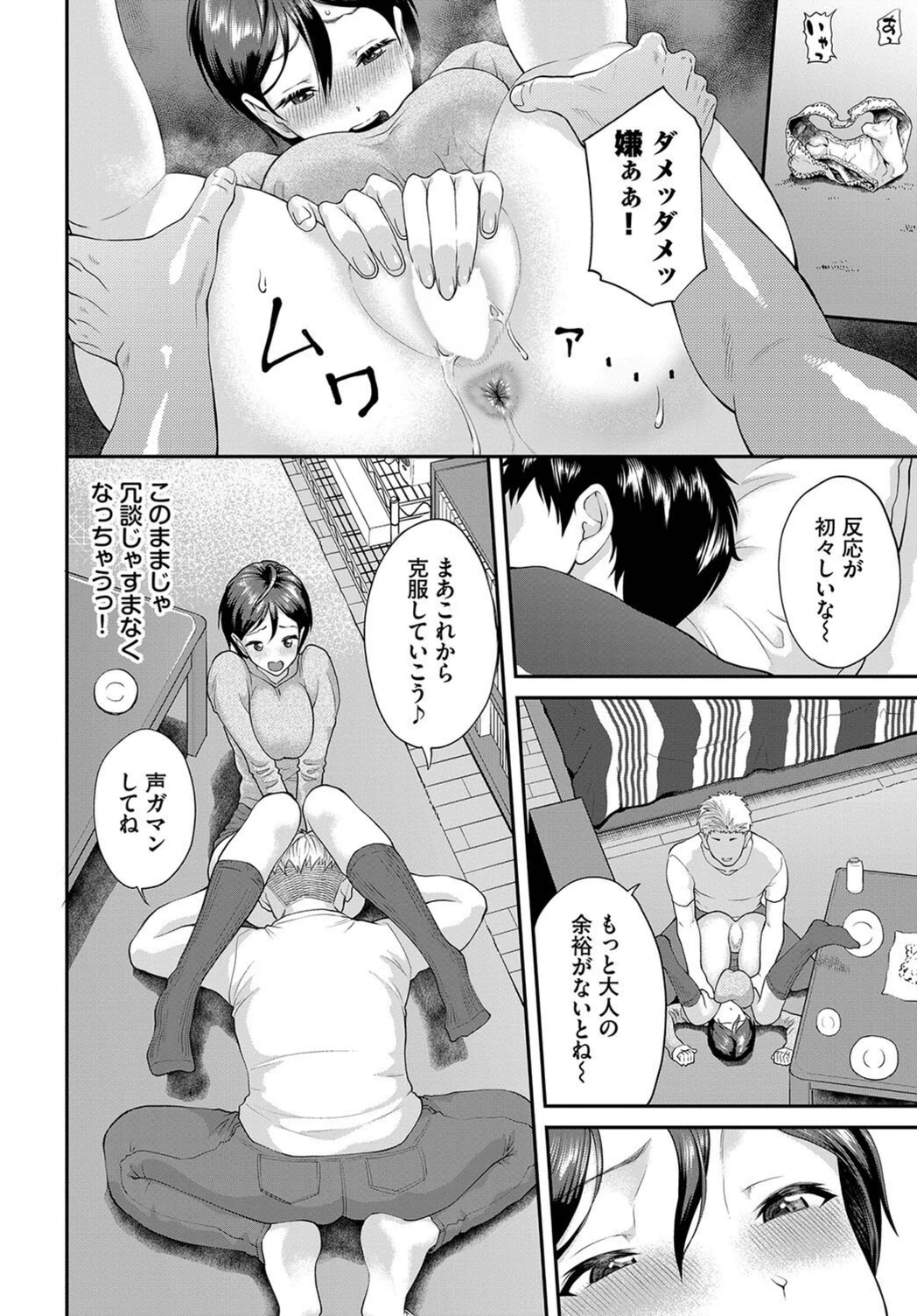 試し読み 6枚目