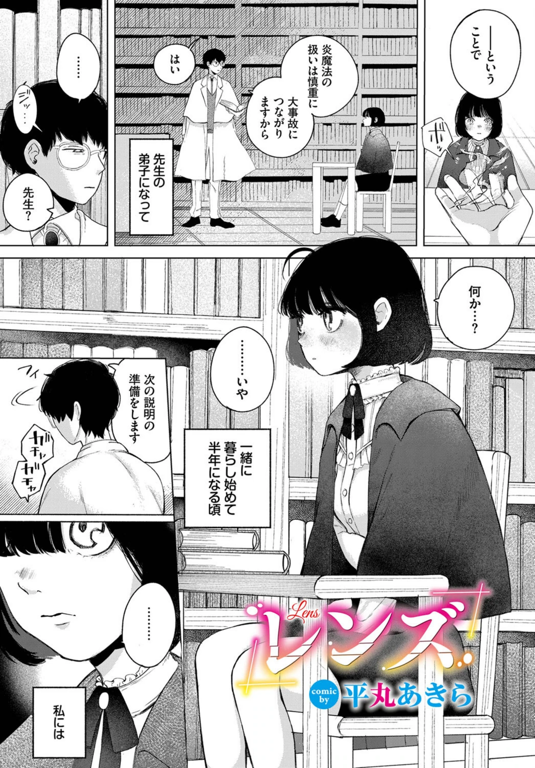 試し読み 1枚目