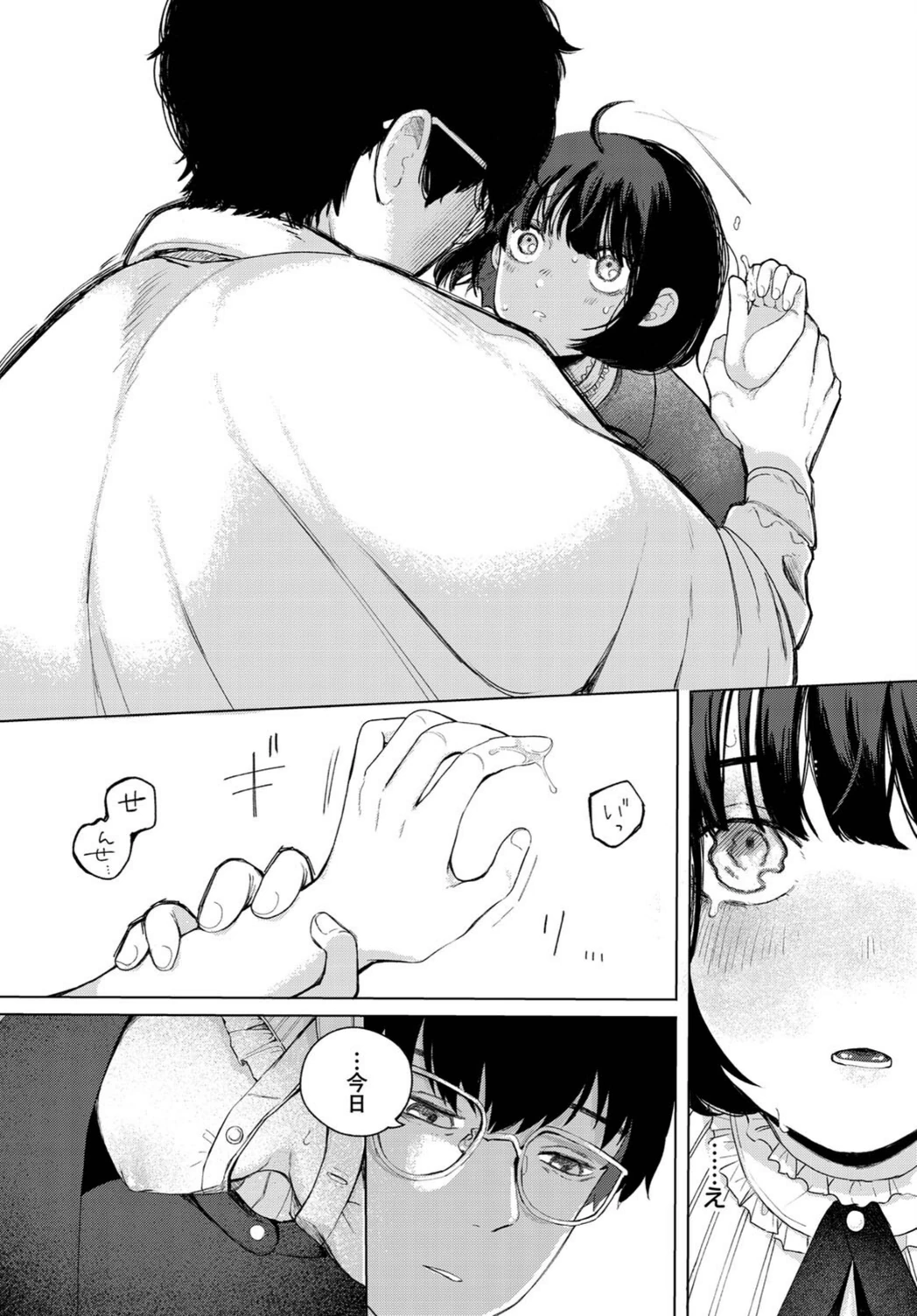試し読み 8枚目