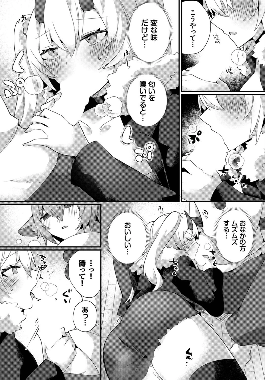 試し読み 5枚目