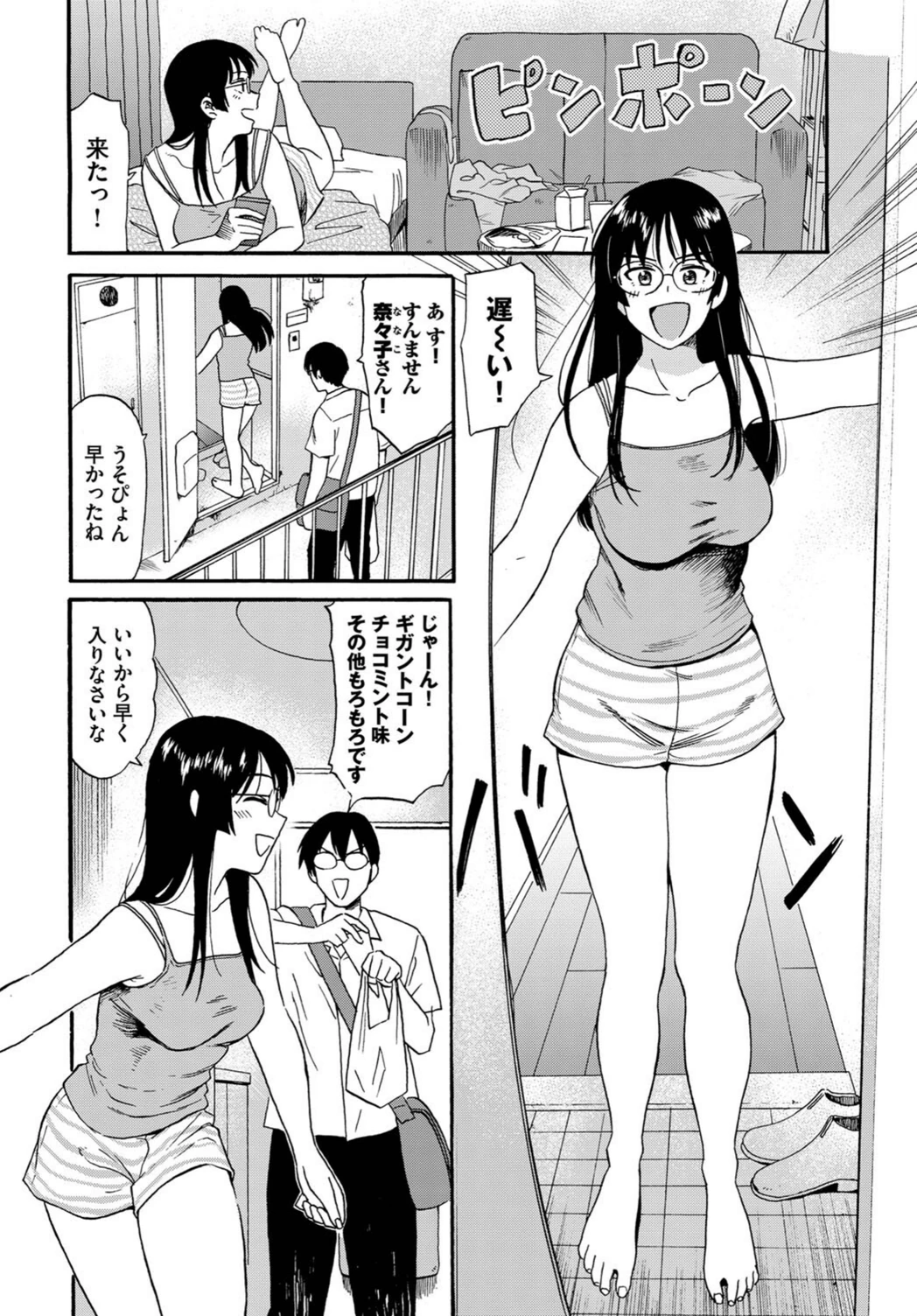 試し読み 4枚目