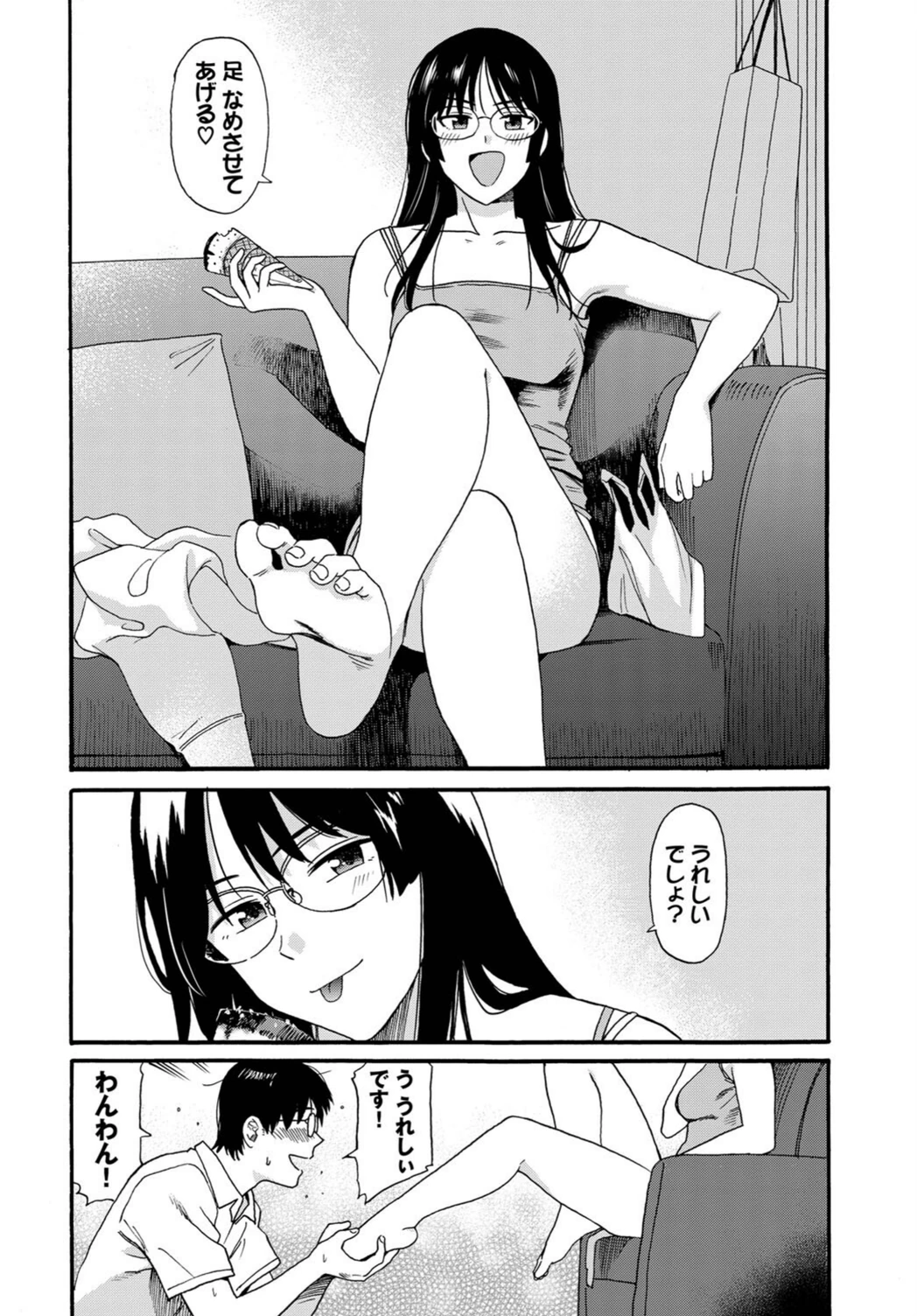 試し読み 6枚目