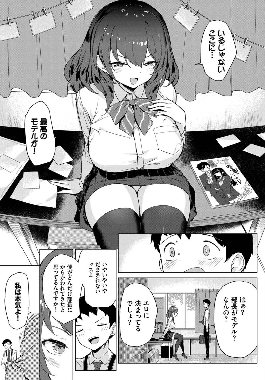 試し読み 3枚目