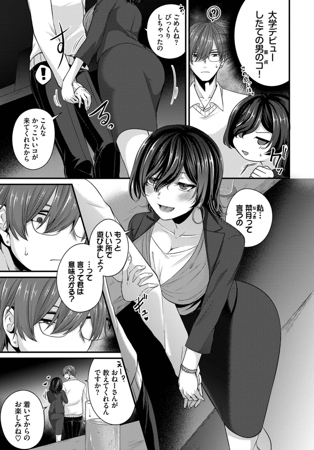 試し読み 3枚目
