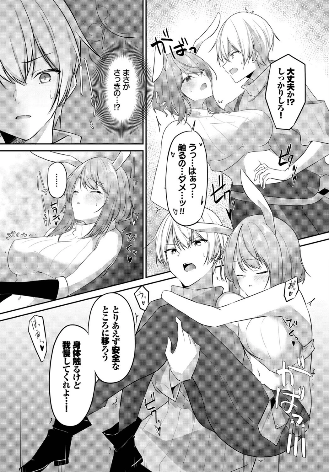 試し読み 7枚目