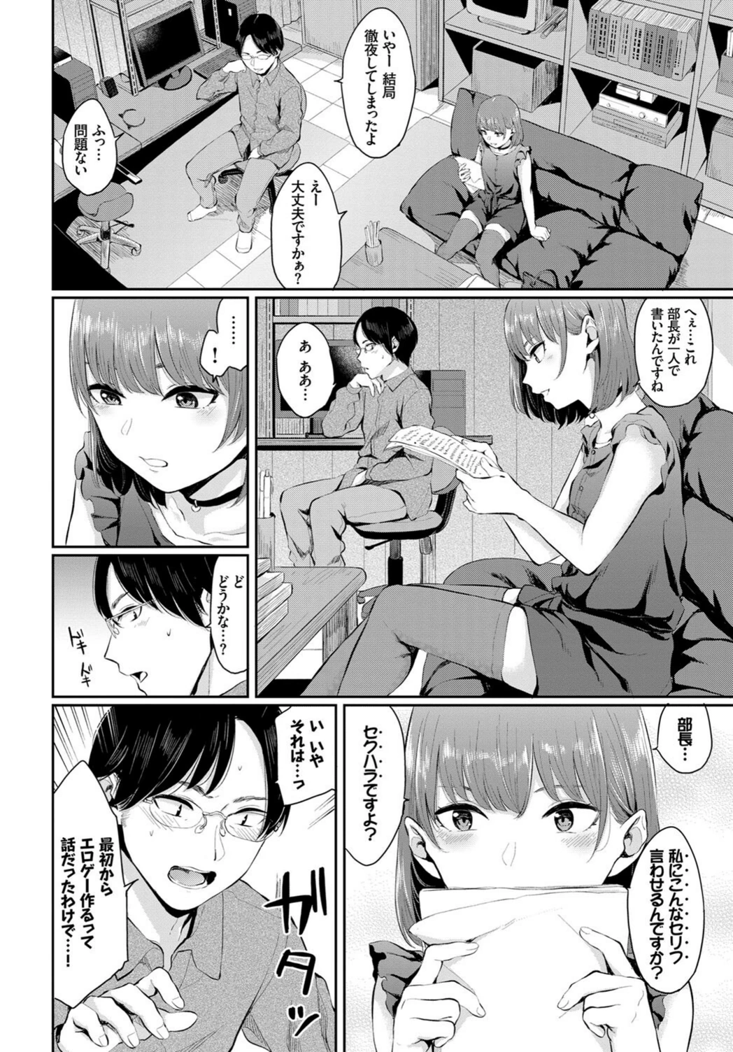 試し読み 8枚目