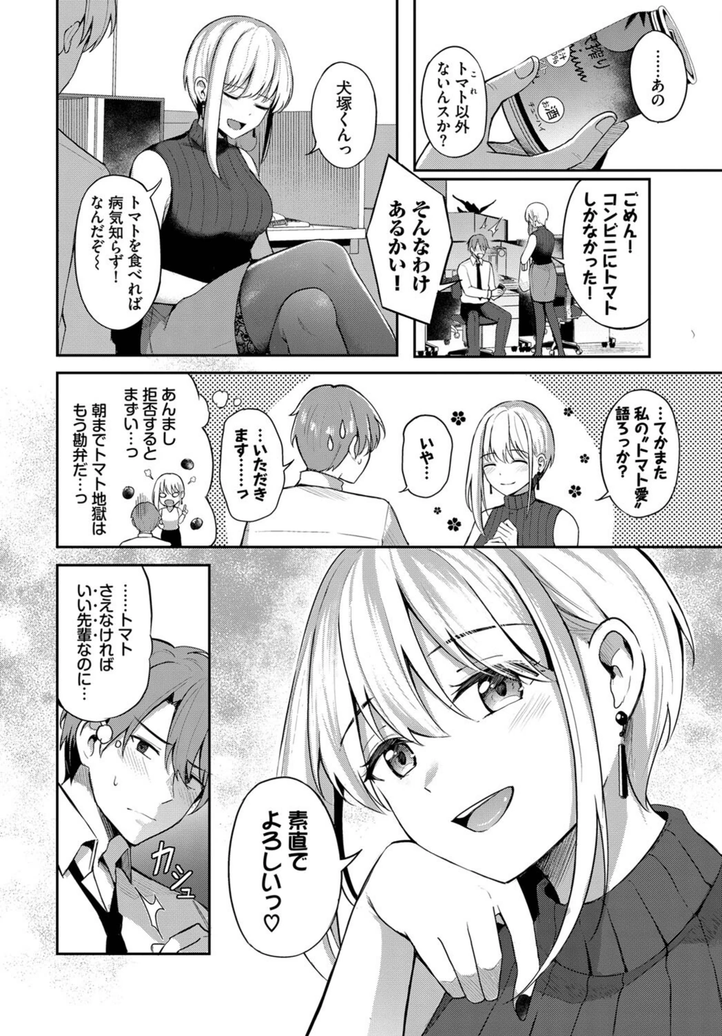 試し読み 2枚目