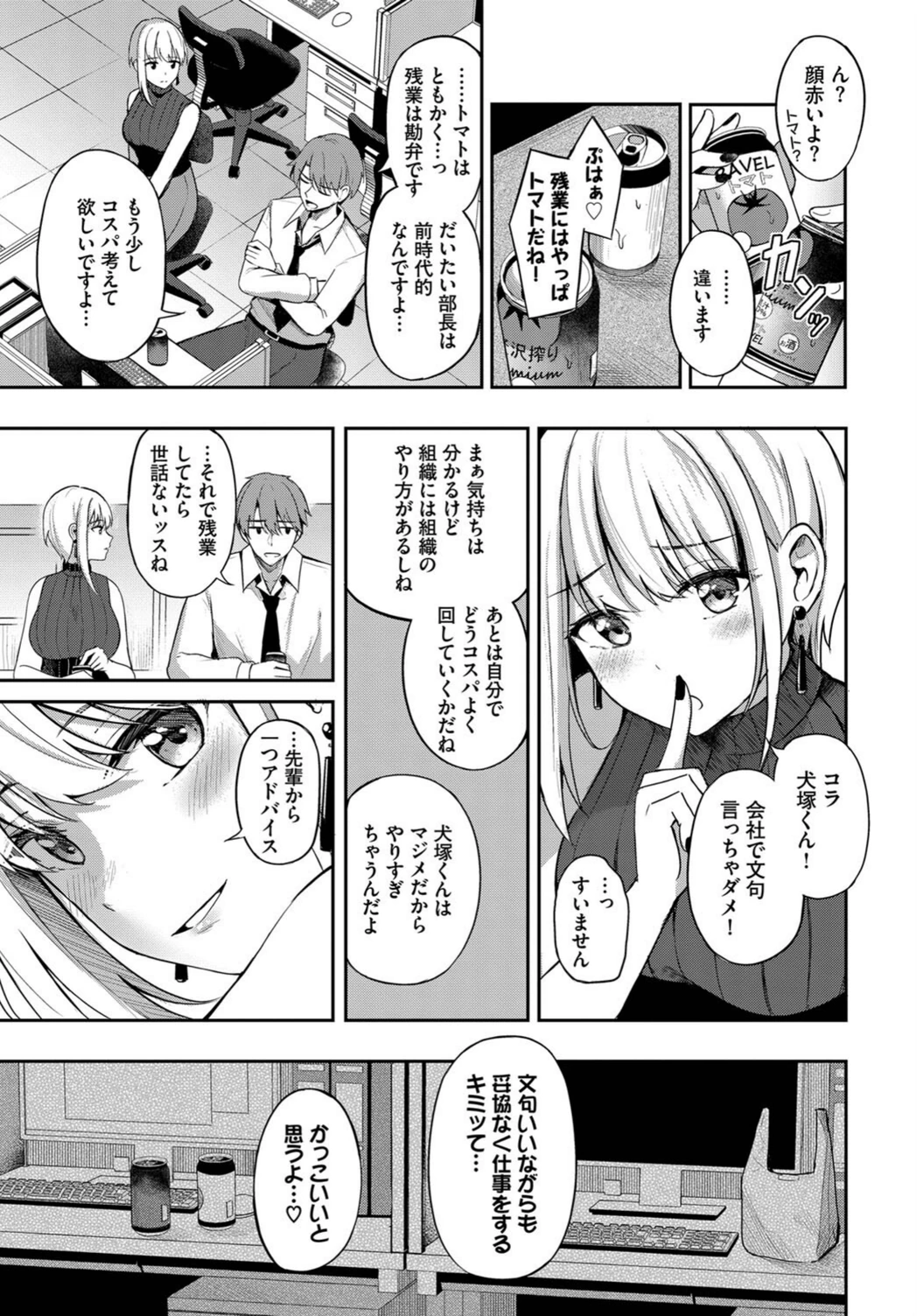 試し読み 3枚目