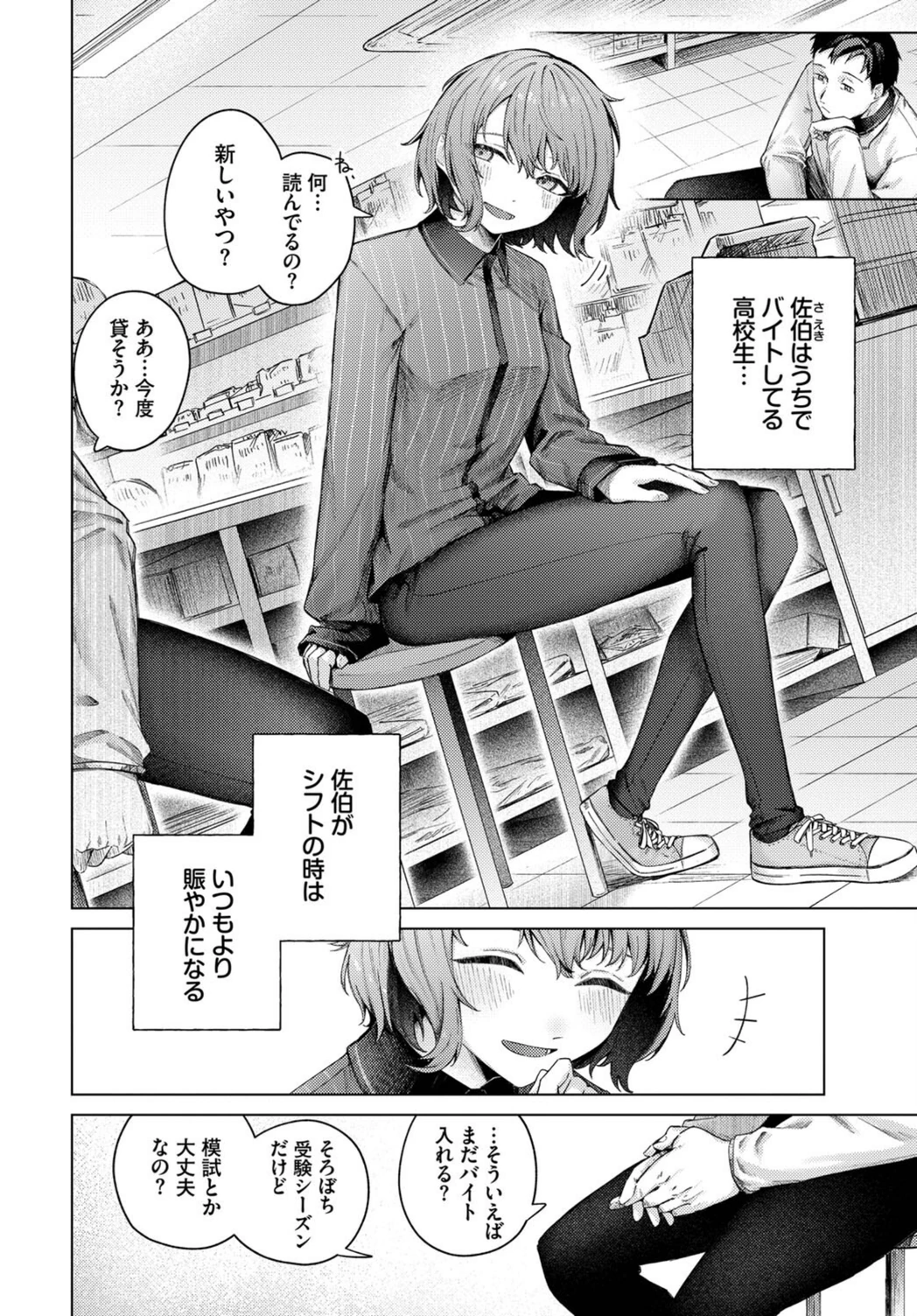 試し読み 2枚目