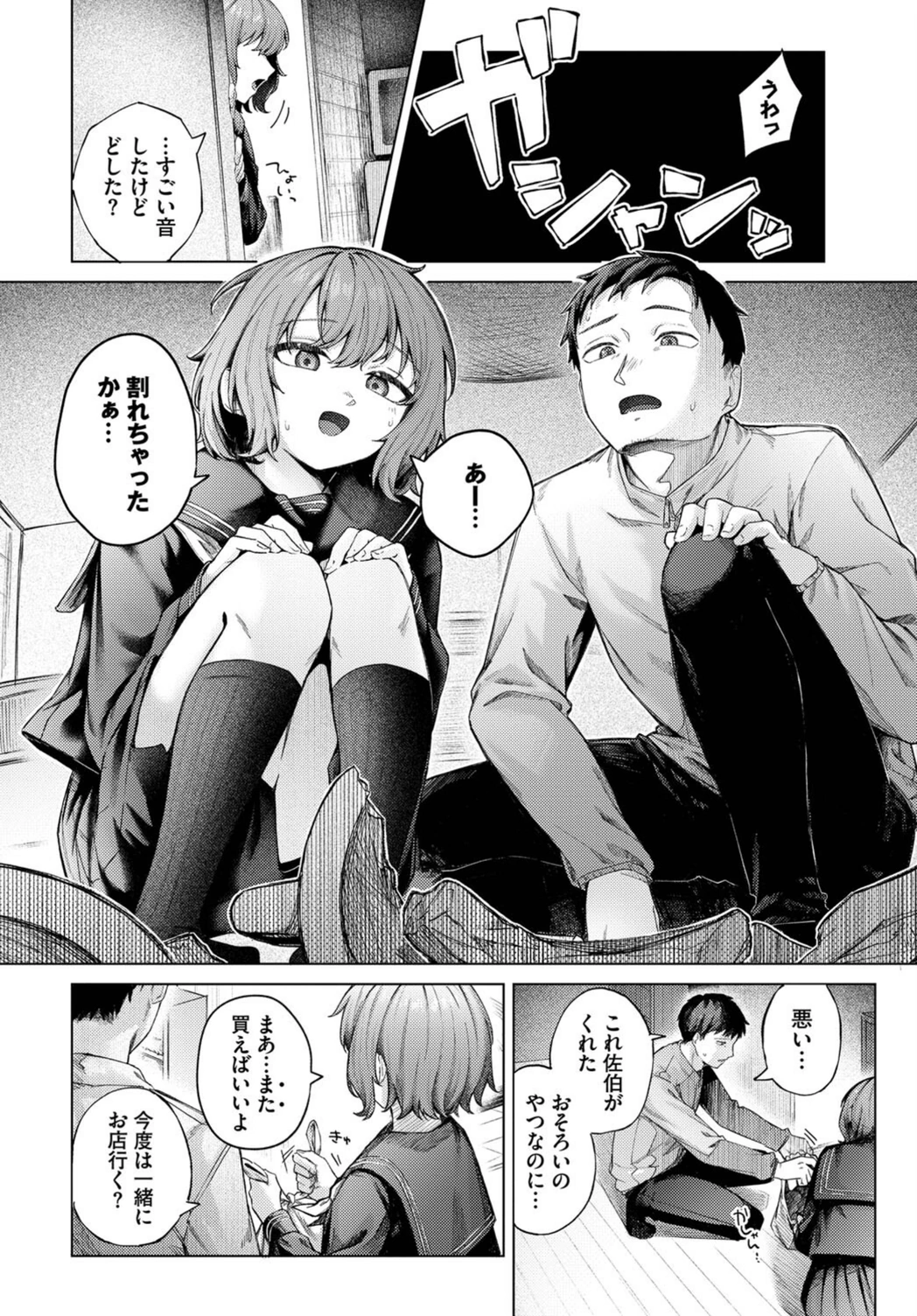 試し読み 6枚目