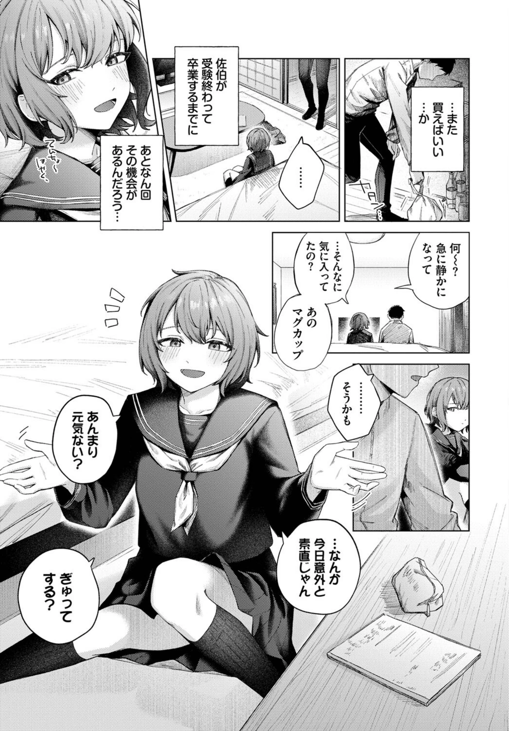 試し読み 7枚目