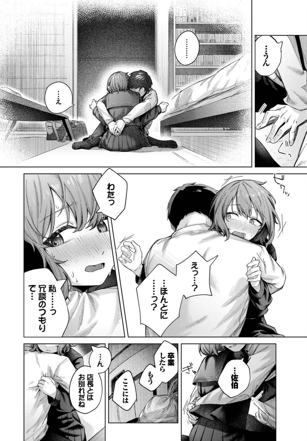 試し読み 8枚目