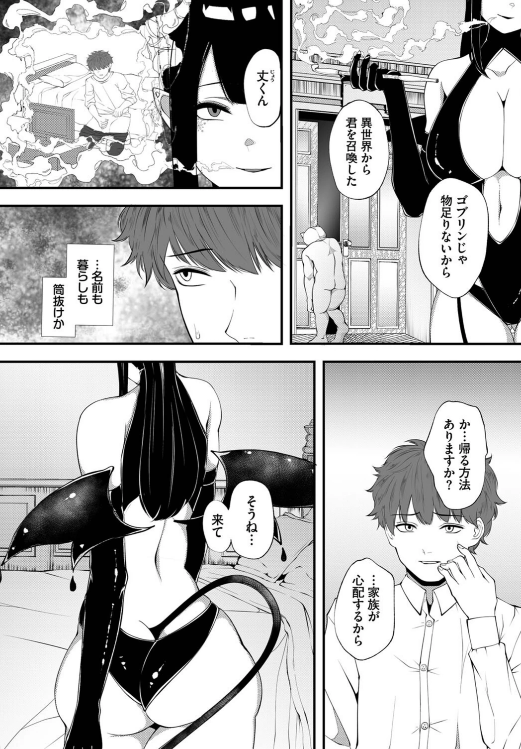 試し読み 2枚目