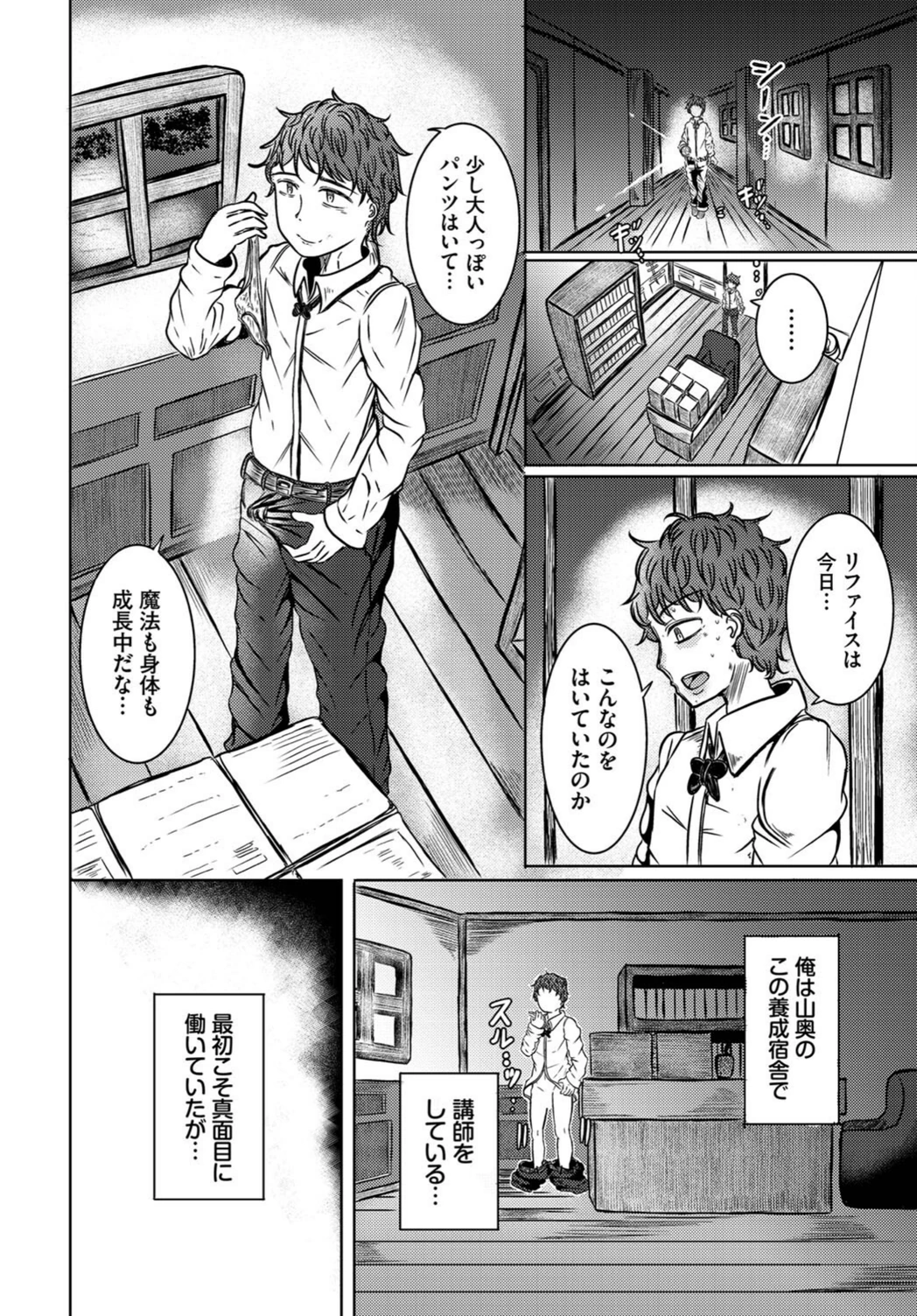 試し読み 2枚目