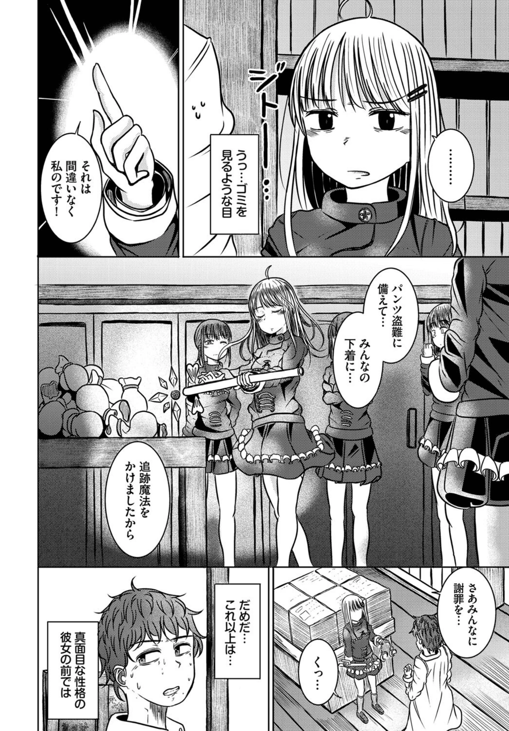 試し読み 6枚目