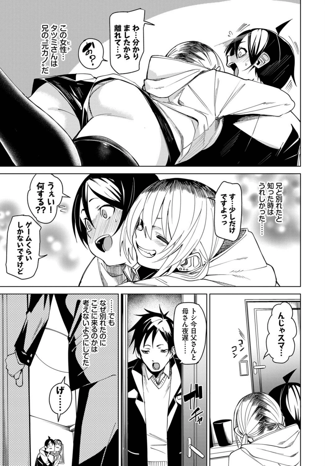 試し読み 3枚目