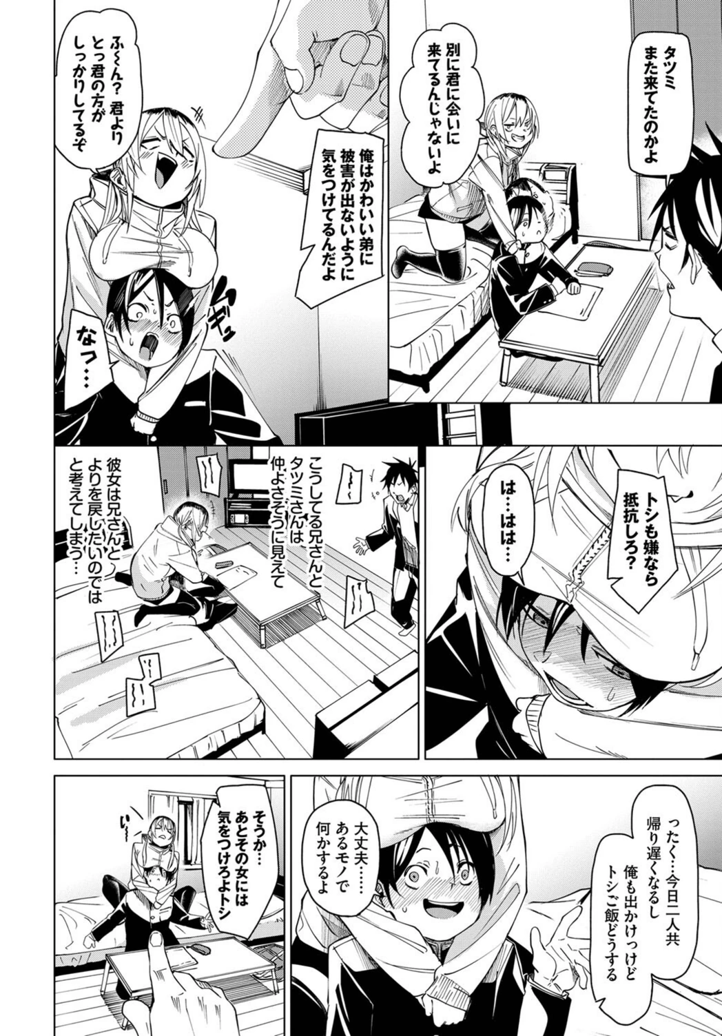 試し読み 4枚目