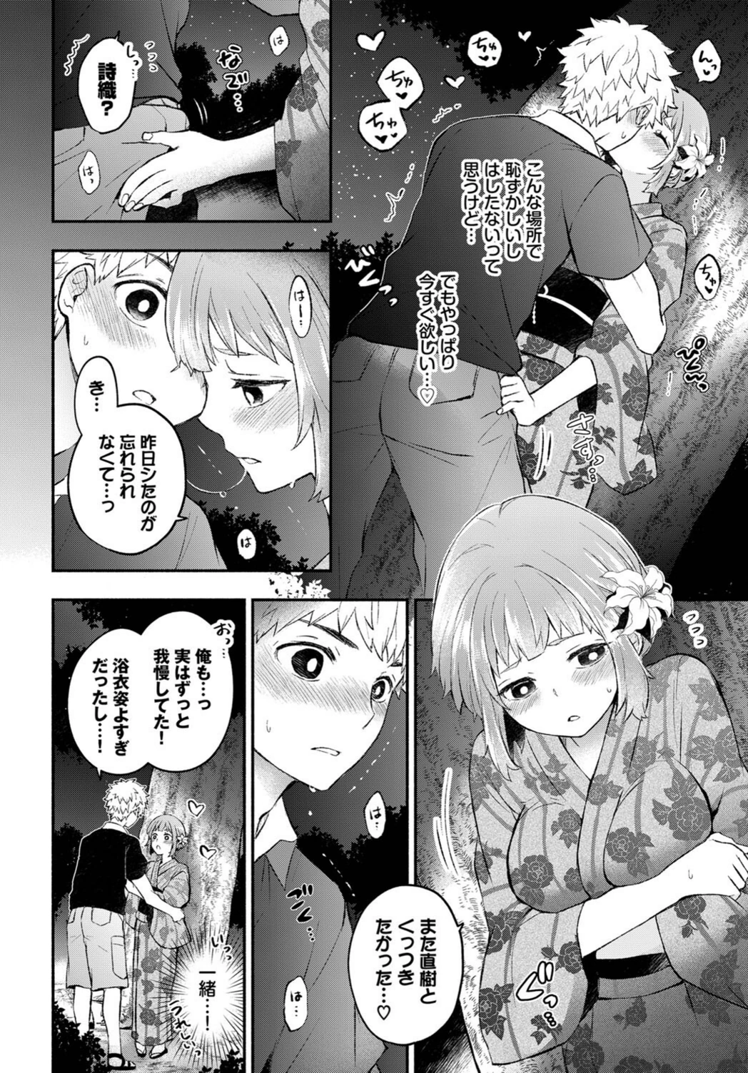 試し読み 6枚目