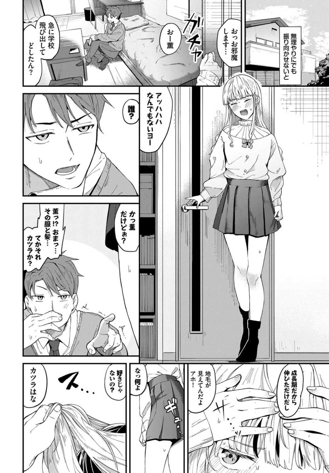 試し読み 4枚目