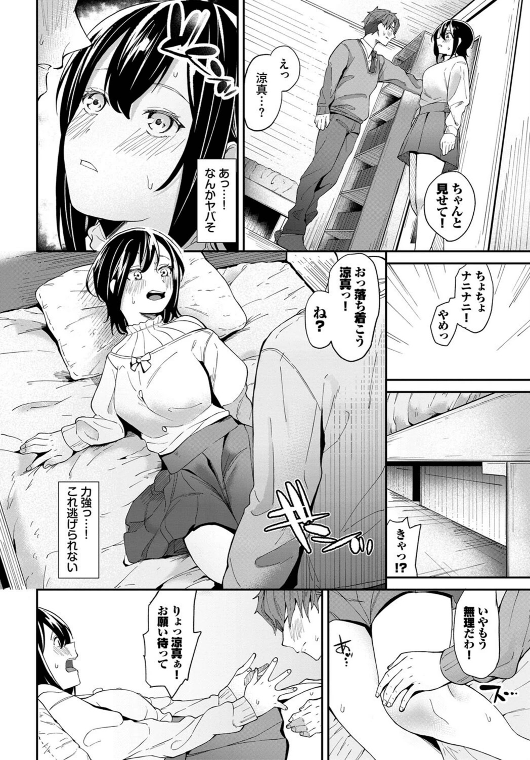 試し読み 6枚目
