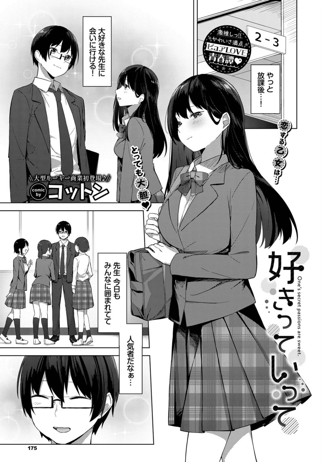 試し読み 1枚目