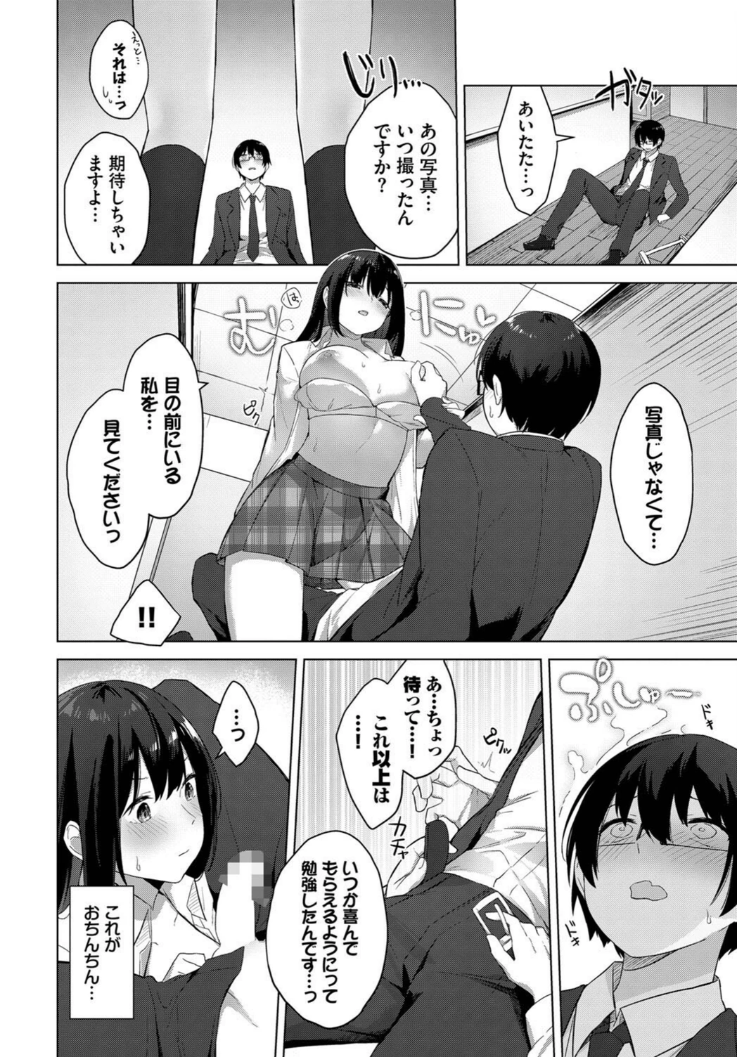 試し読み 6枚目