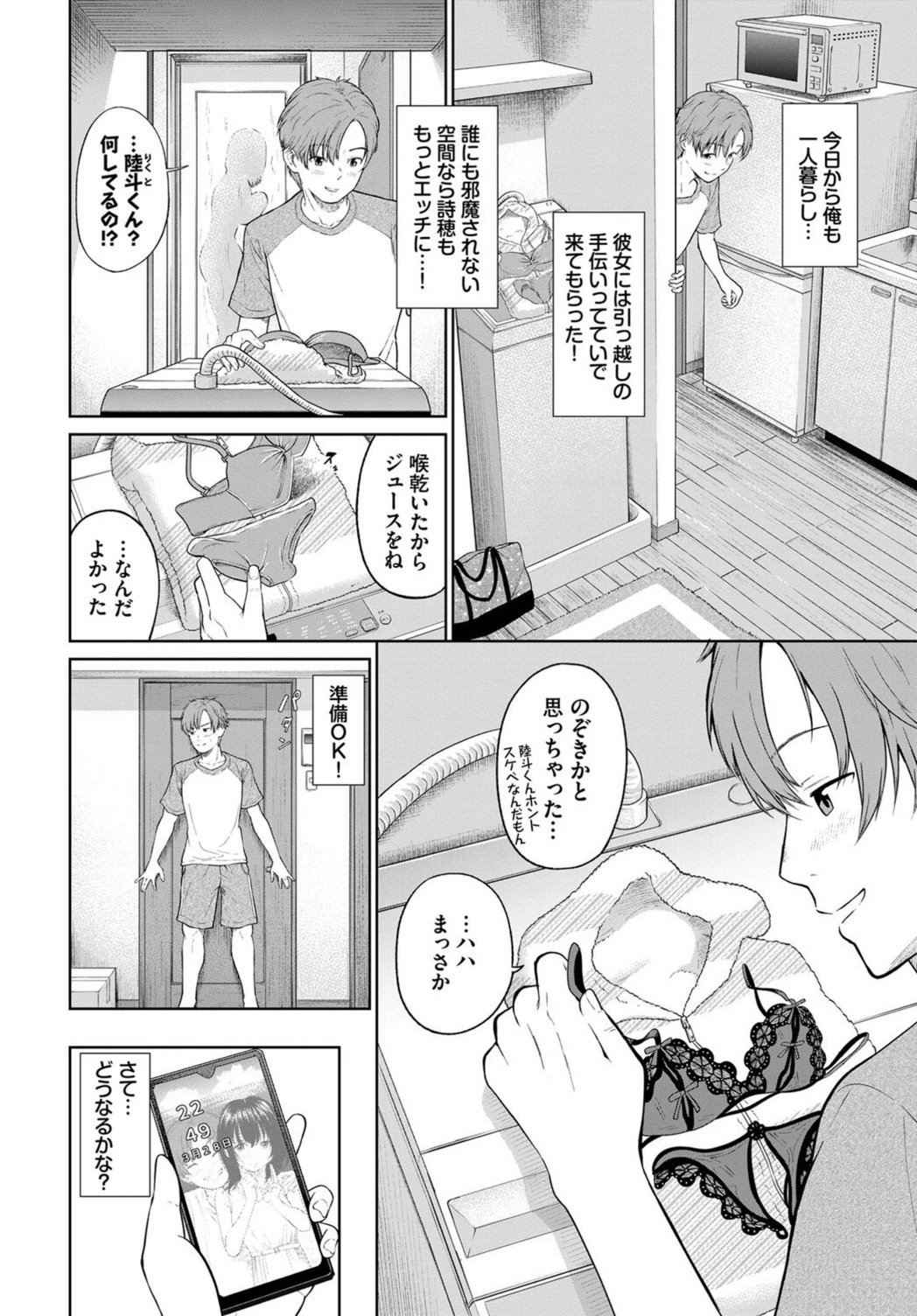 試し読み 2枚目