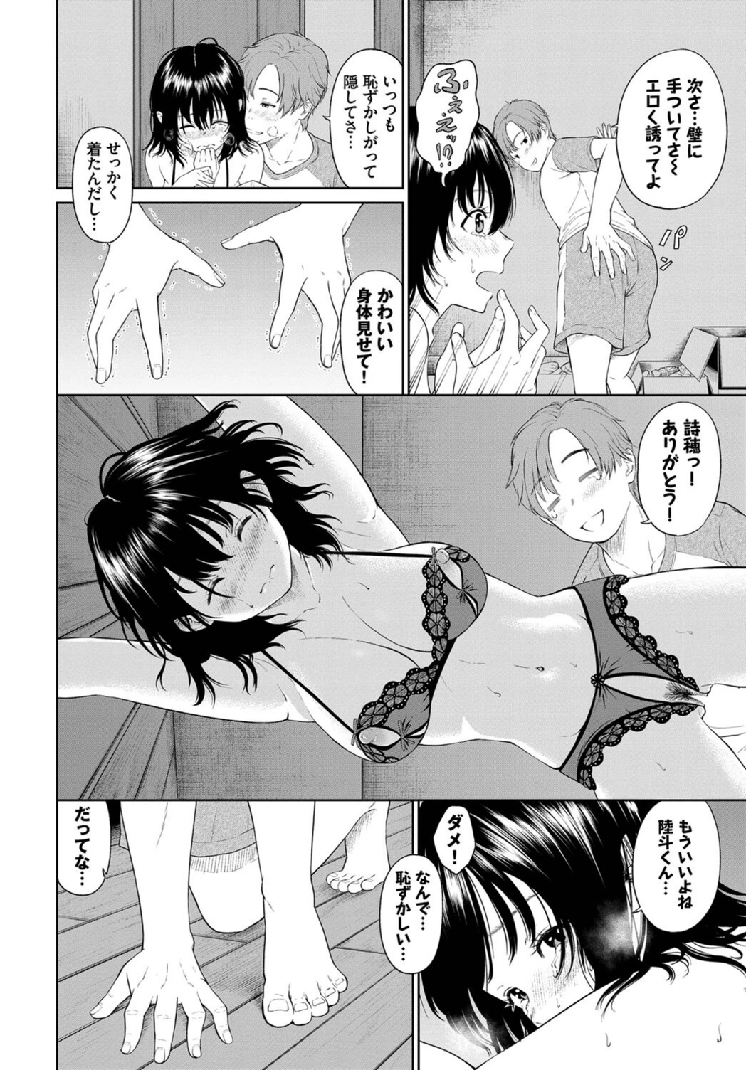 試し読み 6枚目