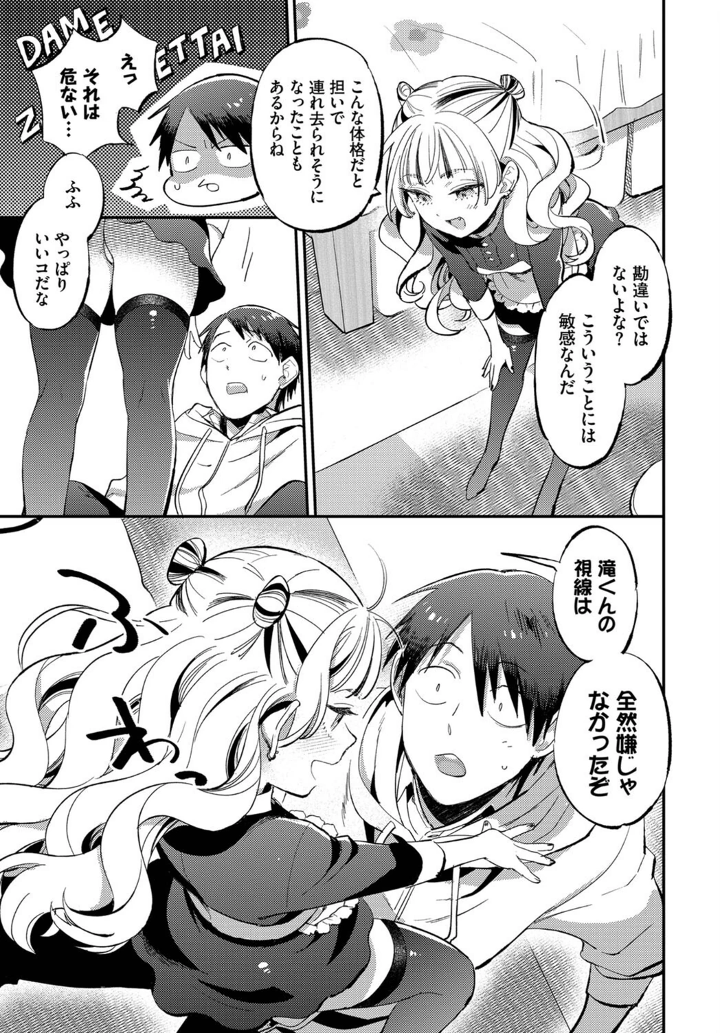 試し読み 7枚目