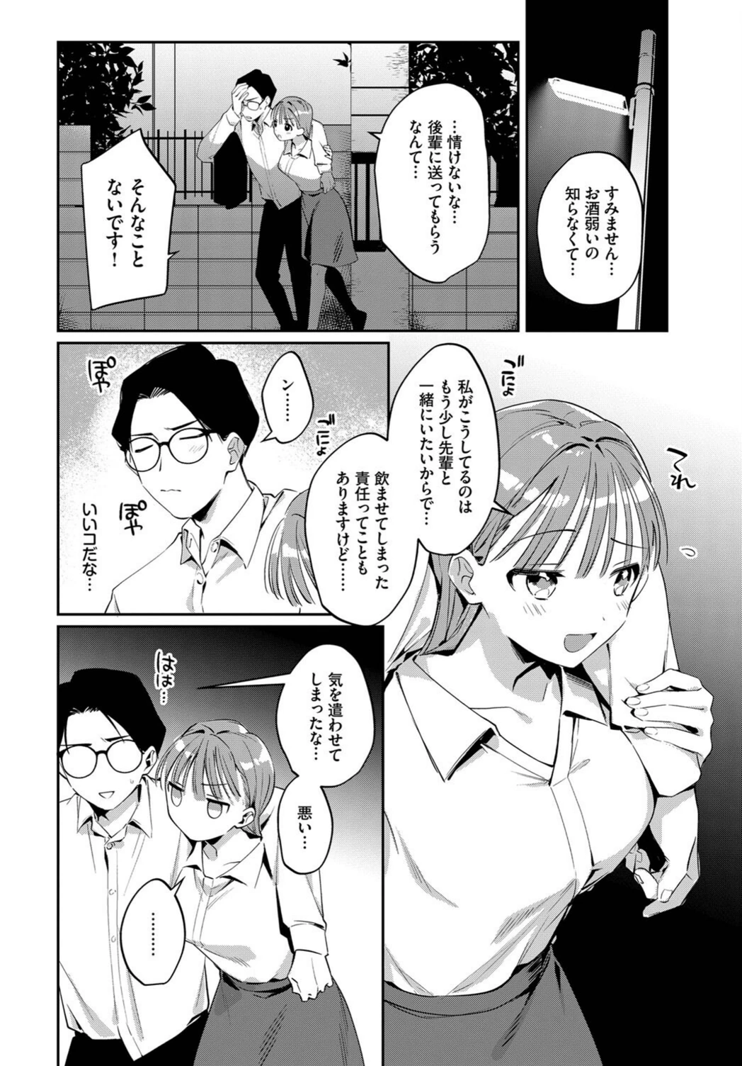 試し読み 4枚目