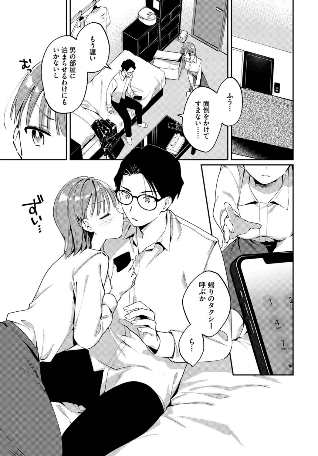 試し読み 5枚目