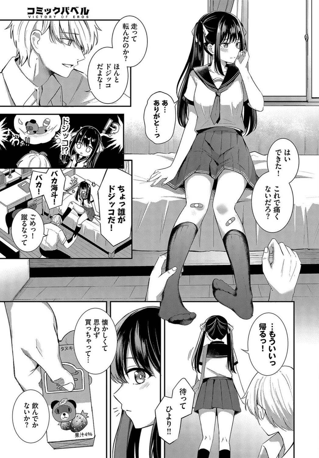 試し読み 3枚目