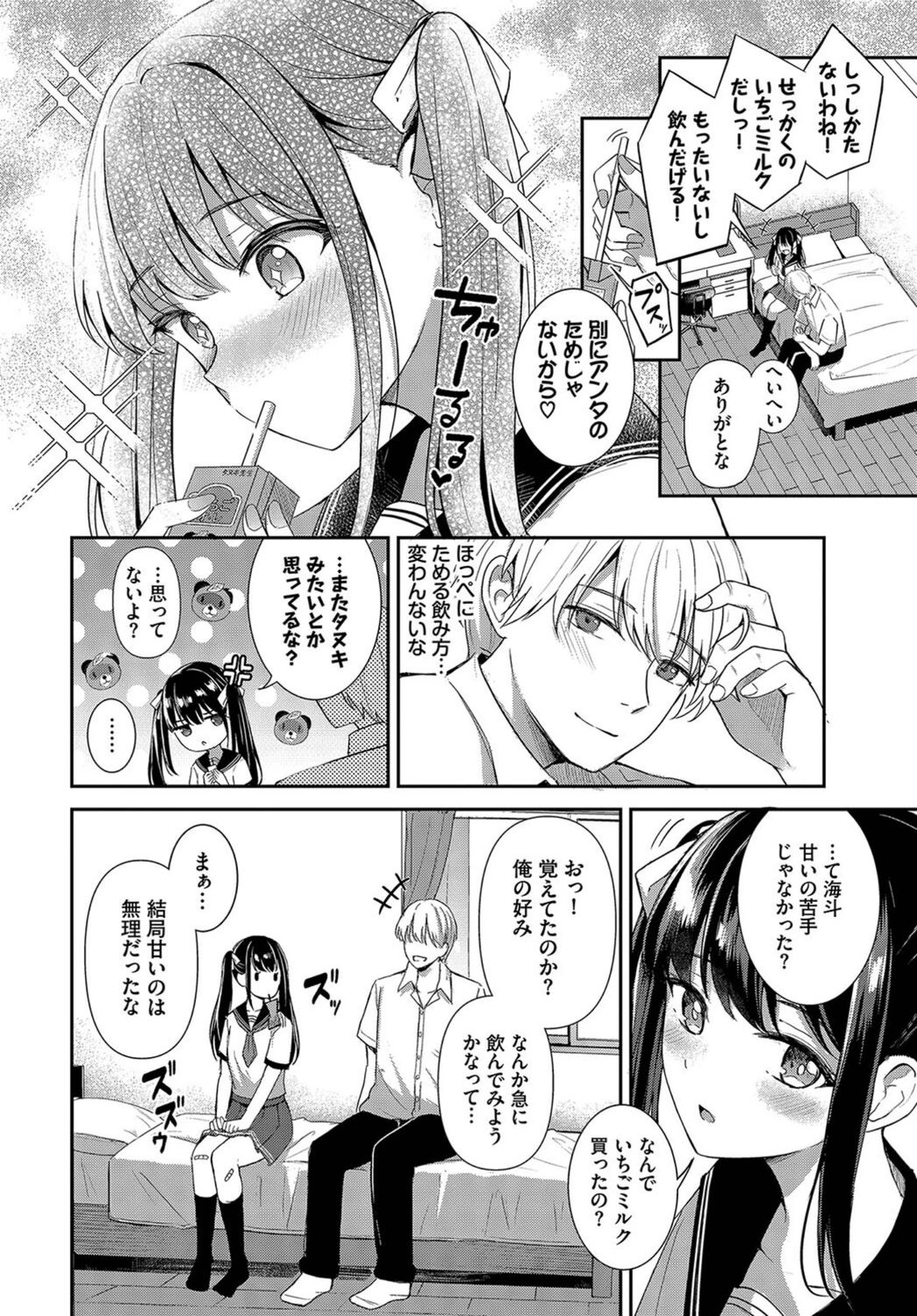 試し読み 4枚目