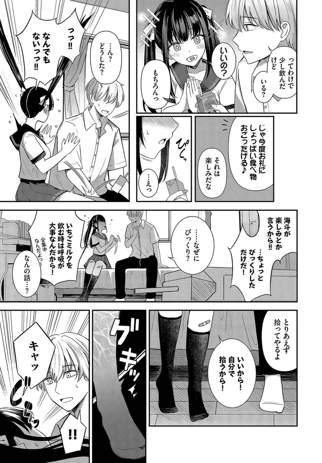 試し読み 5枚目