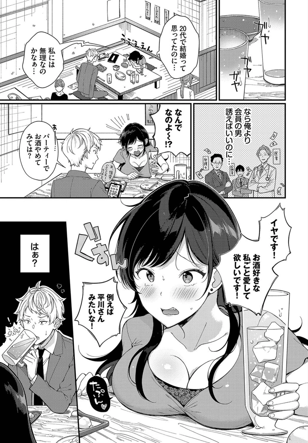 試し読み 3枚目